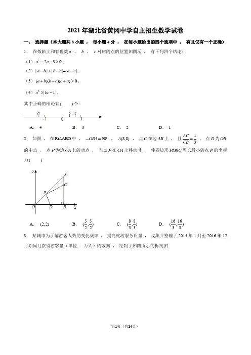 2021年湖北省黄冈中学自主招生数学试卷及解析
