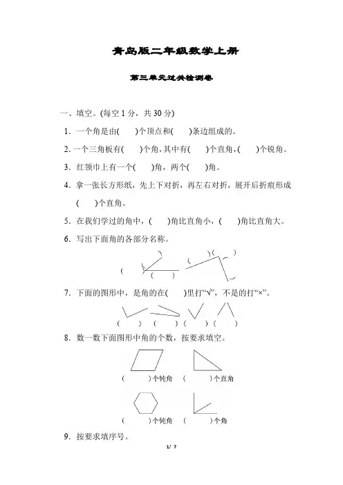 青岛版二年级数学上册《第三单元过关检测卷》(附答案)