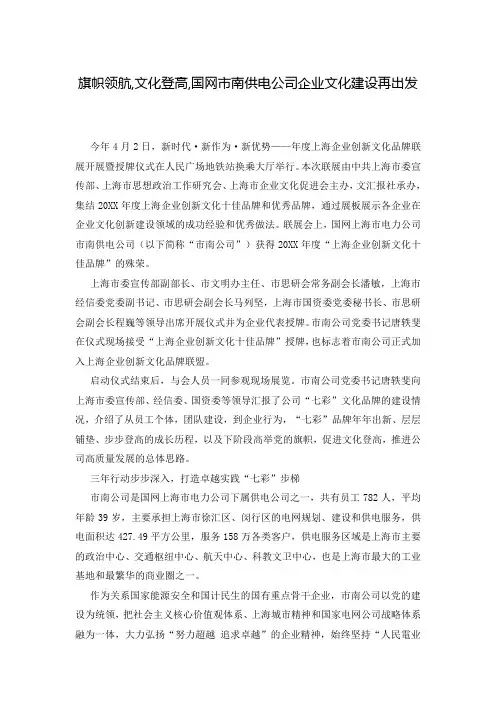旗帜领航,文化登高,国网市南供电公司企业文化建设再出发