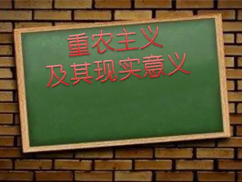 重农主义
