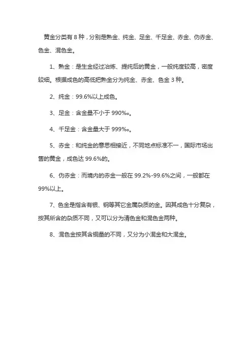 黄金分类有几种