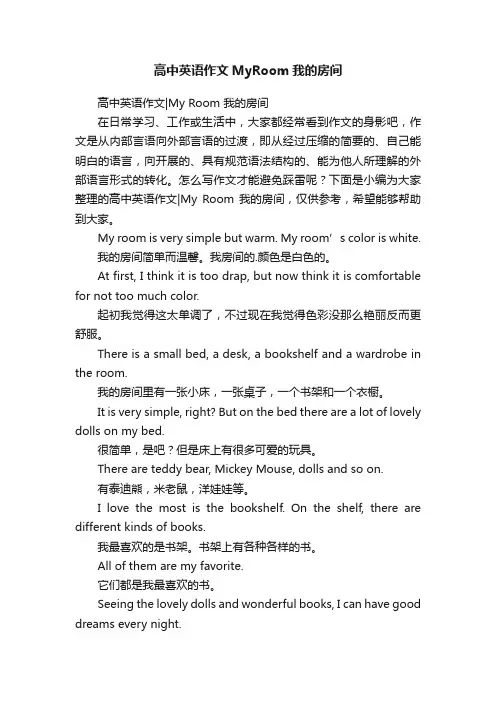 高中英语作文MyRoom我的房间