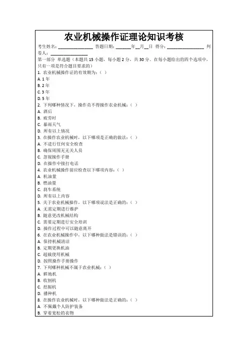 农业机械操作证理论知识考核
