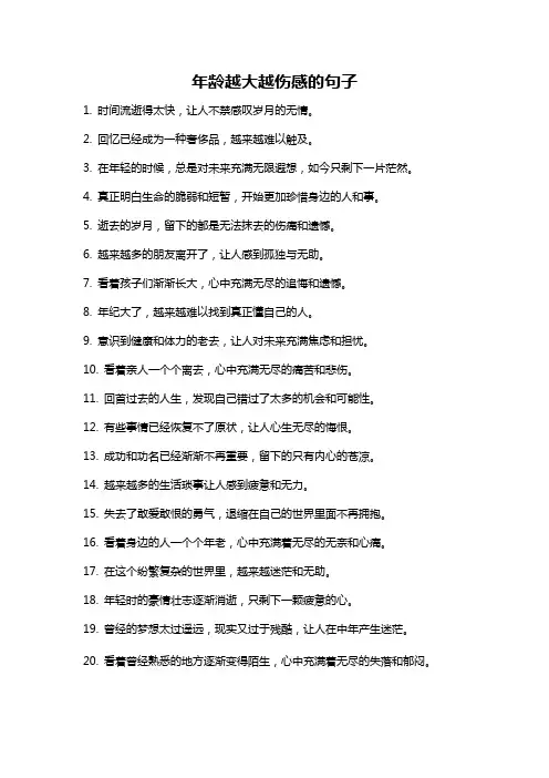 年龄越大越伤感的句子