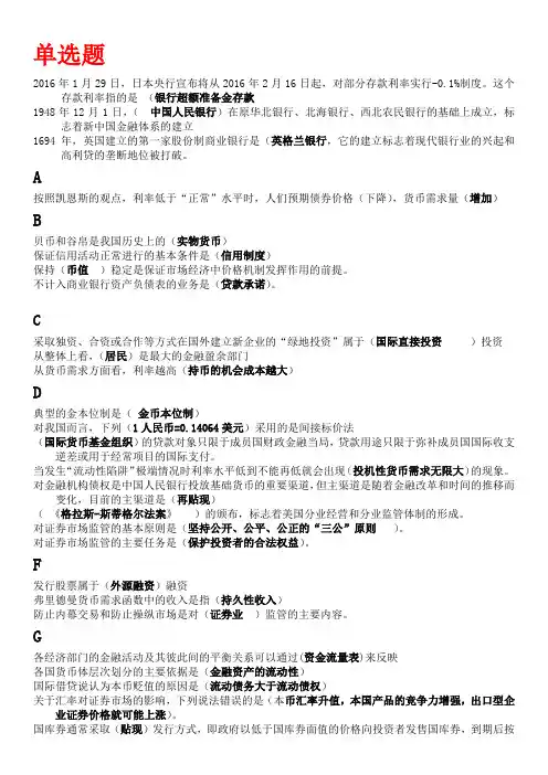 2019-2020年电大考试《金融学》形成性考核及答案