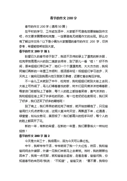 春节的作文200字