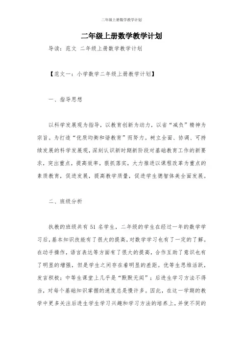 二年级上册数学教学计划 2