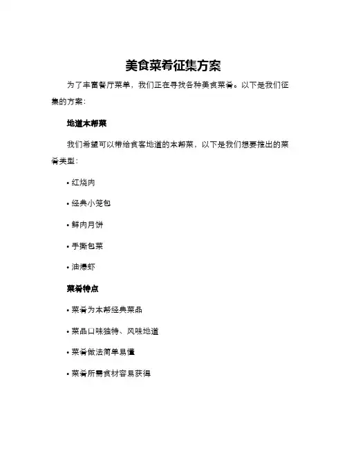 美食菜肴征集方案