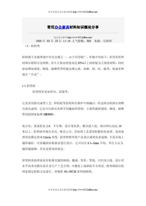 常用办公家具材料知识概论分享
