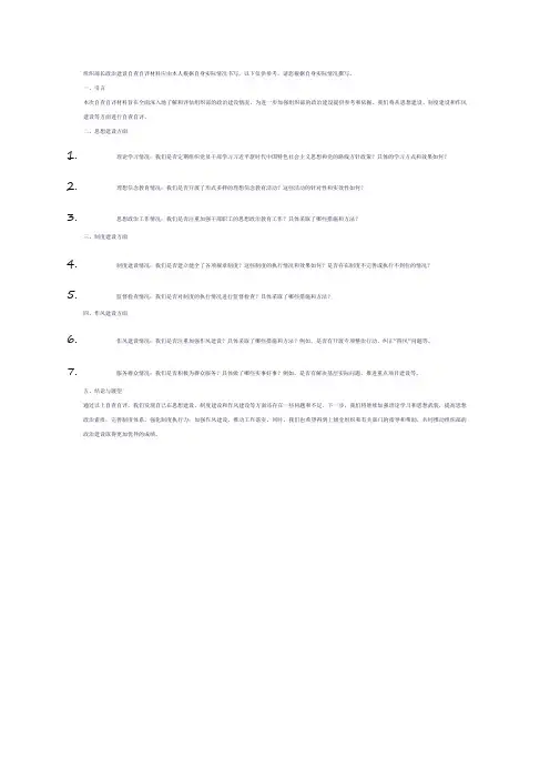组织部长政治建设自查自评材料