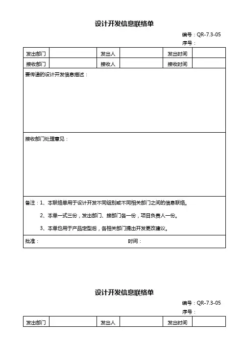 731 设计开发信息联络单