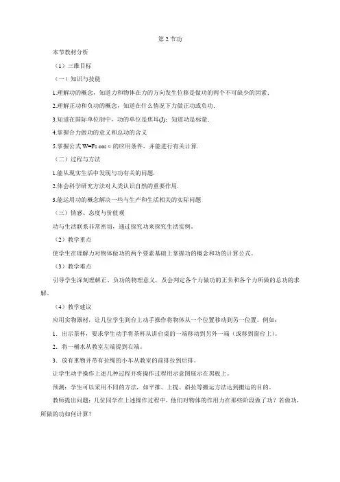高中物理教案(人教版必修2)7.2功 