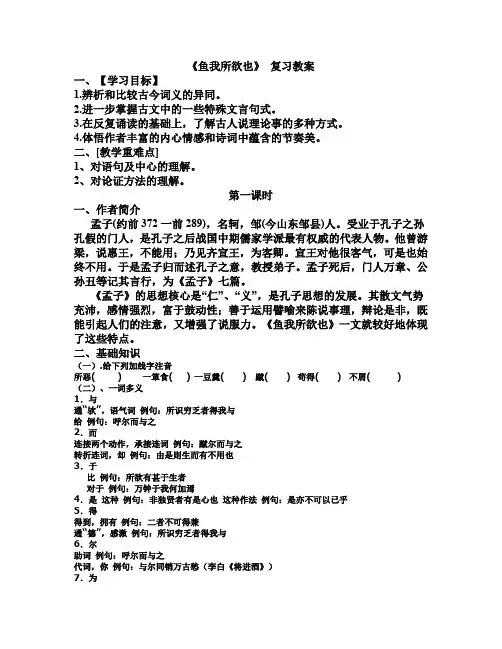 鱼我所欲也复习教案