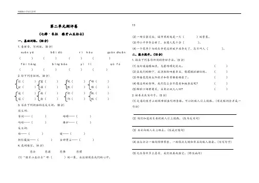 统编版教育部编写六年级上册语文试题 - 第二单元(七律 长征  狼牙山五壮士)测评卷(含答案)  