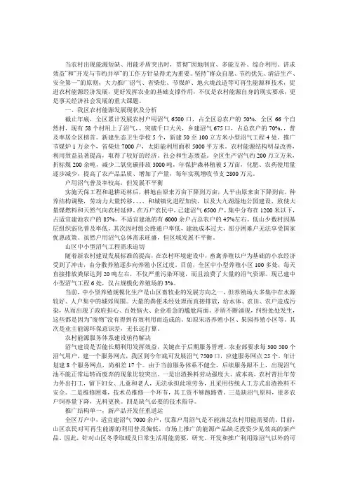 农村能源发展现状调研报告