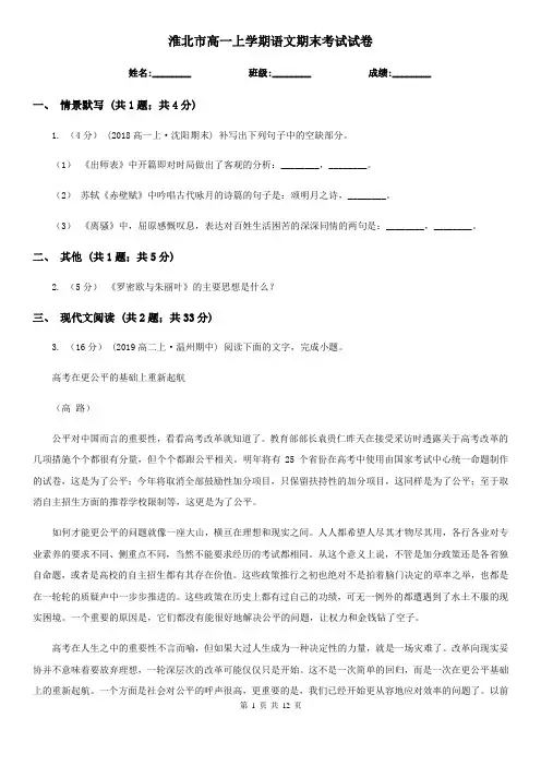 淮北市高一上学期语文期末考试试卷