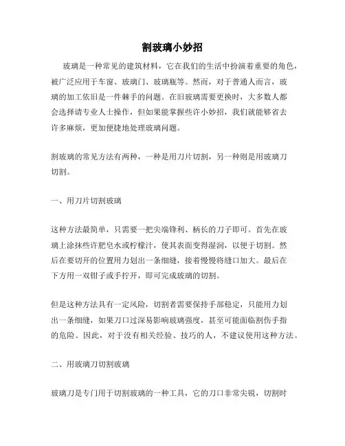 割玻璃小妙招
