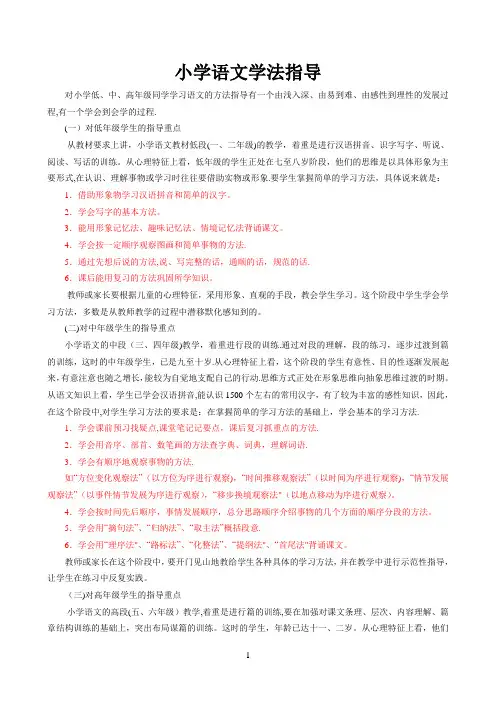 小学语文学法指导