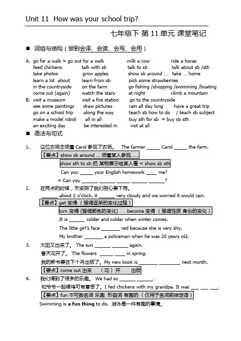 新人教七年级下Unit 11 课堂笔记