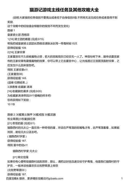 猫游记游戏主线任务及其他攻略大全