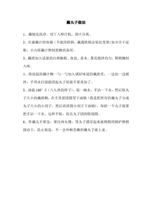 怎样做纯素藕丸子
