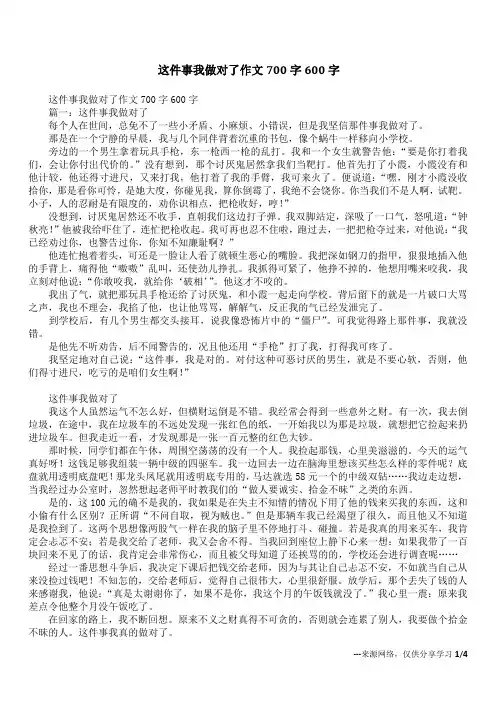 这件事我做对了作文700字600字