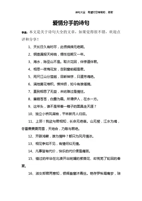 爱情分手的诗句