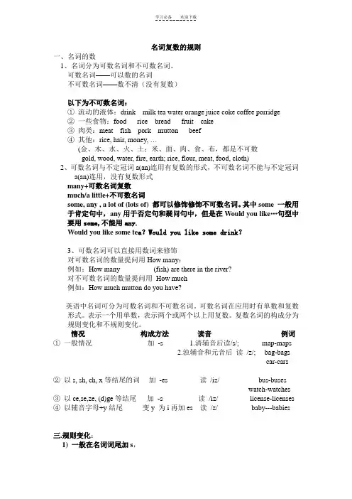 自己整理过的名词单复数变化规则名词所有格
