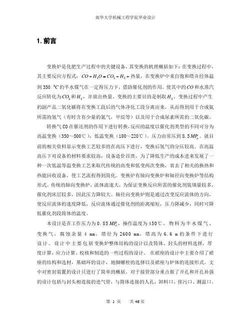 DN2600变换炉设计说明书