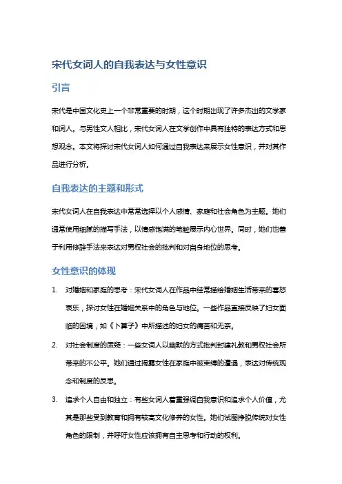 宋代女词人的自我表达与女性意识