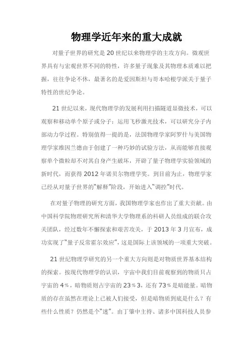 物理学近年来的重大成就