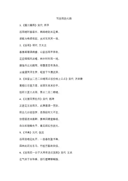 写谷雨的七绝