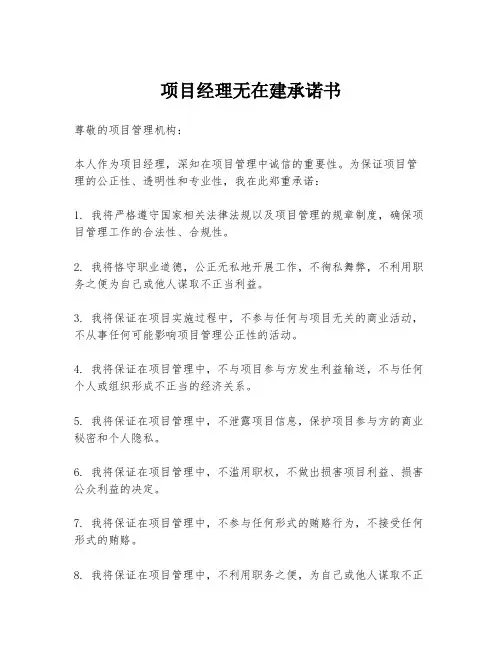 项目经理无在建承诺书