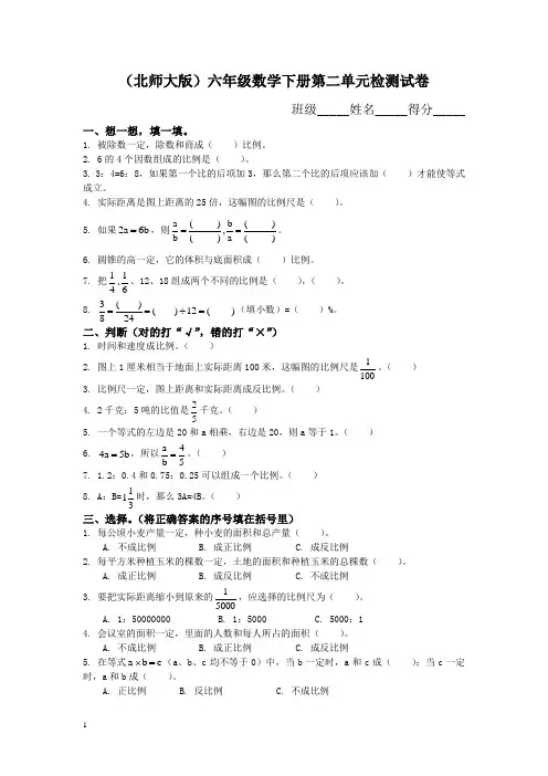 北师大版小学六年级数学下册第二单元试卷及答案