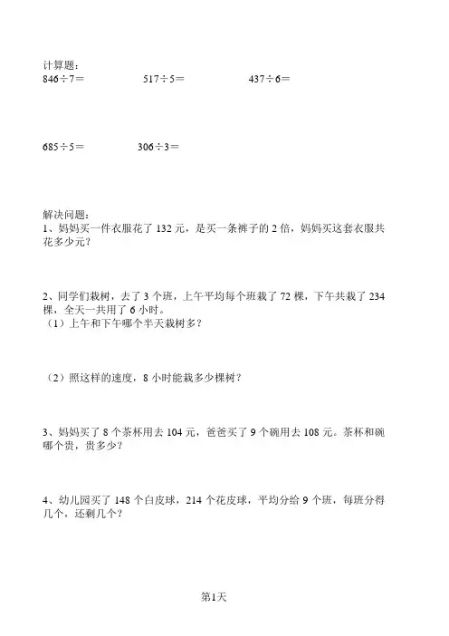 暑假作业每日一练三下