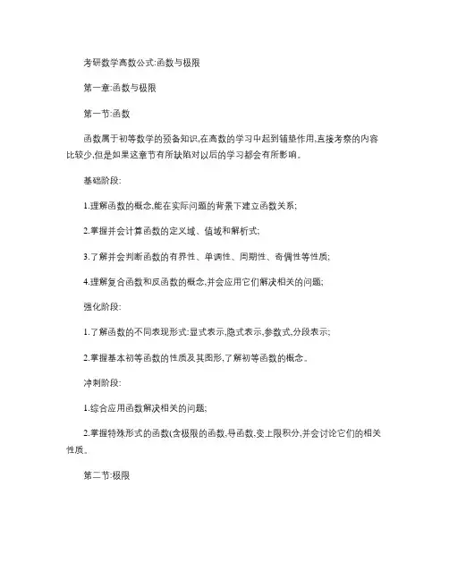 考研数学高数公式：函数与极限解读