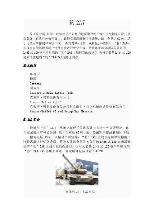 豹2A7