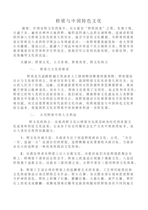 桥梁与中国特色文化