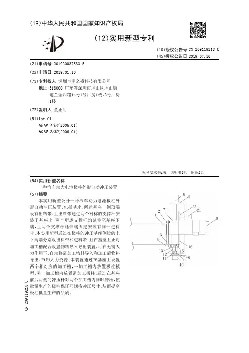 【CN209119218U】一种汽车动力电池极柱外形自动冲压装置【专利】