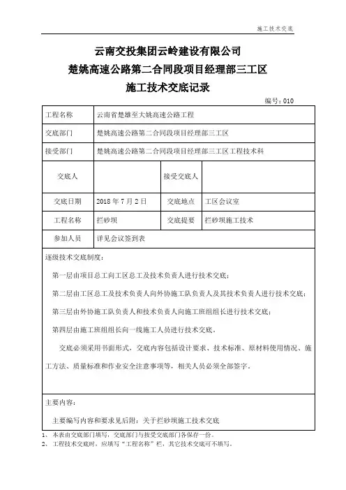 010拦砂坝 技术交底