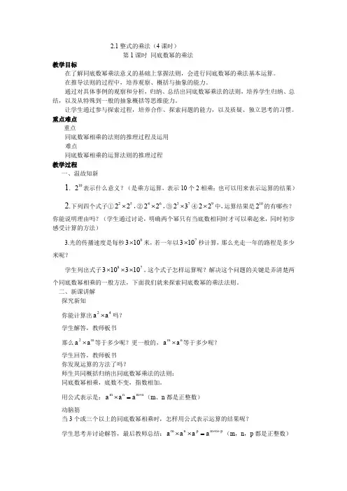 2020湘教版七年级数学下册 2.1整式的乘法