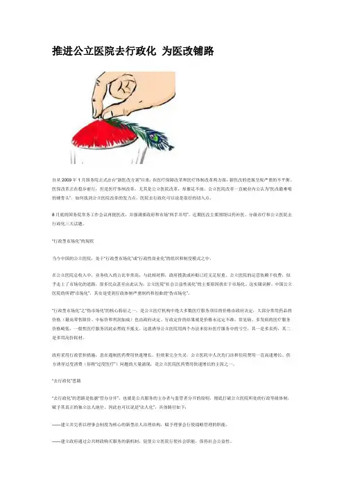 推进公立医院去行政化 为医改铺路
