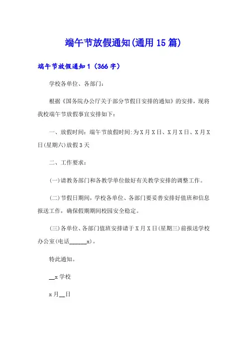 端午节放假通知(通用15篇)