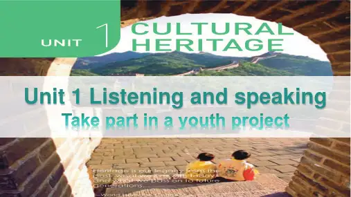 Unit1CulturalHeritageListeningandSpeaking课件-高中英语人教