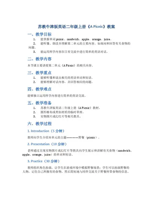 苏教牛津版英语二年级上册《Apicnic》教案_二年级英语教案上册