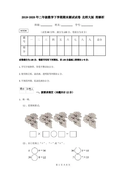 2019-2020年二年级数学下学期期末测试试卷 北师大版 附解析