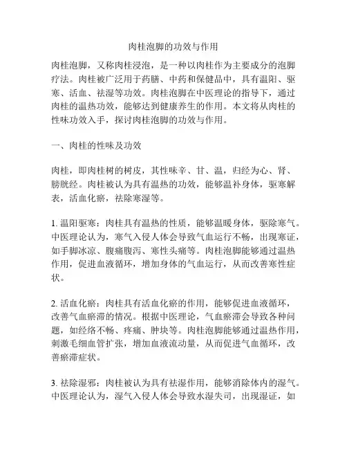 肉桂泡脚的功效与作用