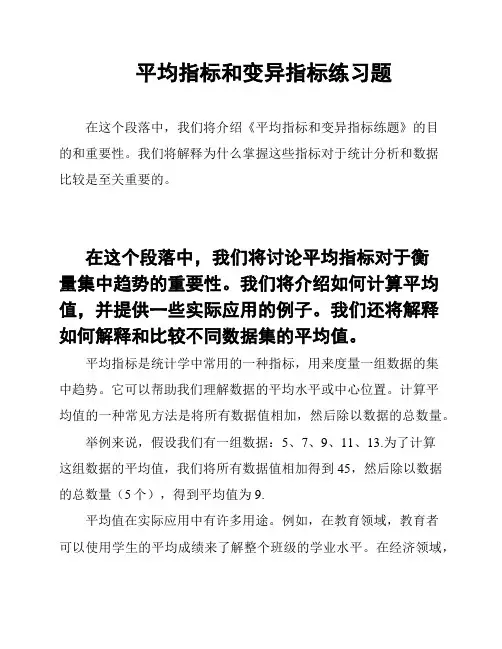 平均指标和变异指标练习题