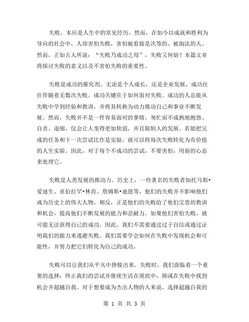 不要怕失败作文范文