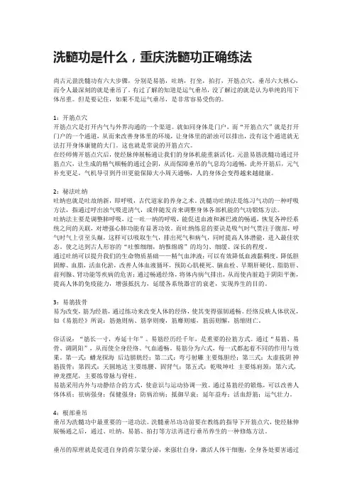 重庆少林洗髓功内功心法口诀